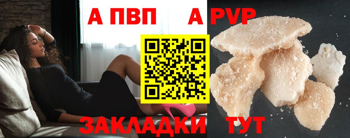 А ПВП кристаллы Чапаевск