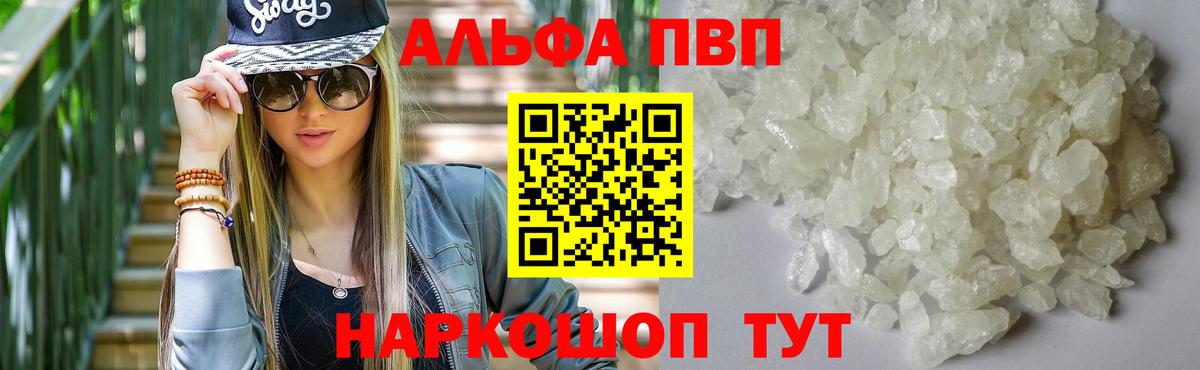 Alpha PVP мука  Alpha PVP  A PVP кристаллы  Чапаевск  Вход с VPN 