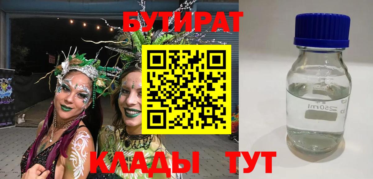 Бутират Butirat  Вход с VPN  Чапаевск 
