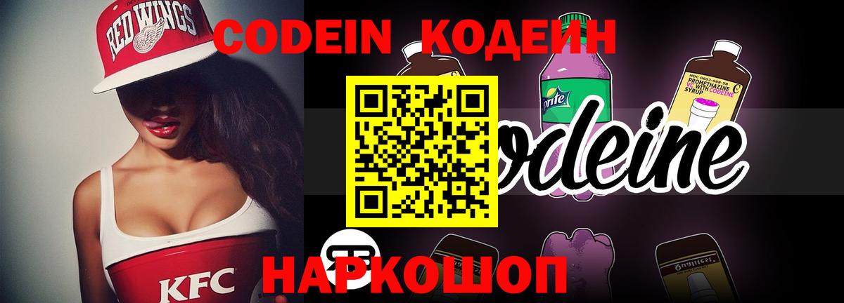 Чапаевск  Кодеин Purple Drank  Вход с VPN  Codein Purple Drank 