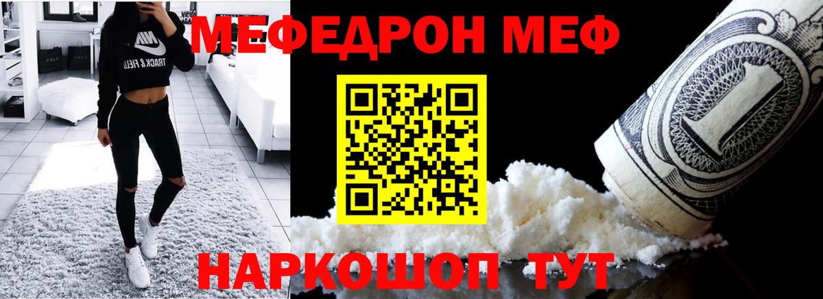 Меф мяу мяу кристаллы Чапаевск