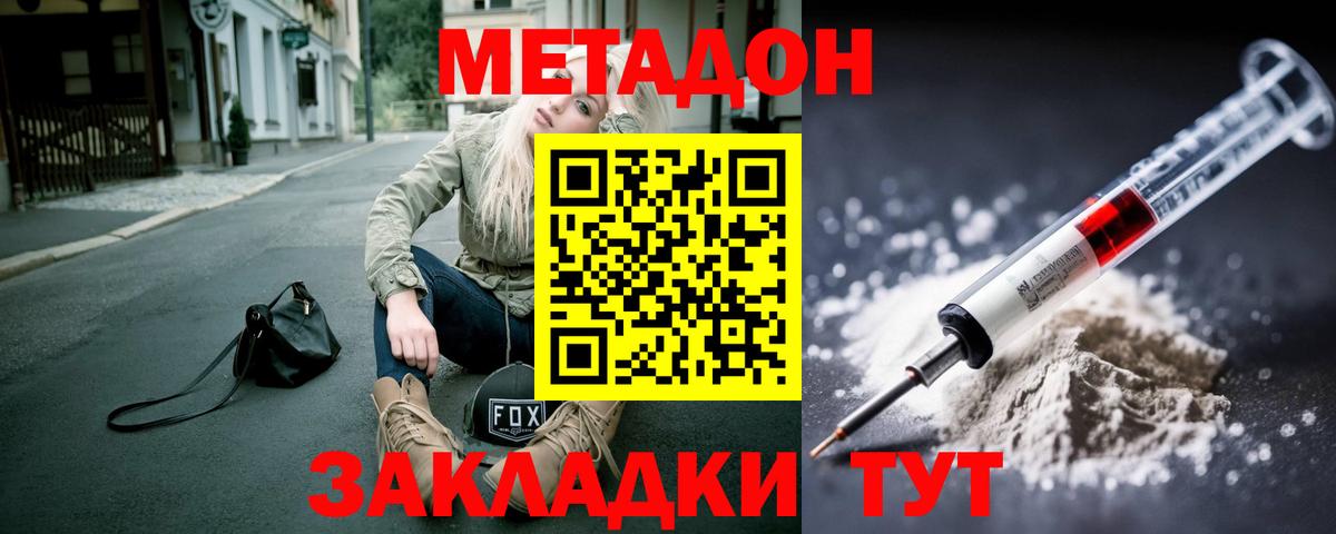даркнет наркотические препараты  МЕТАДОН VHQ  Вход с VPN  МЕТАДОН белоснежный  Чапаевск 