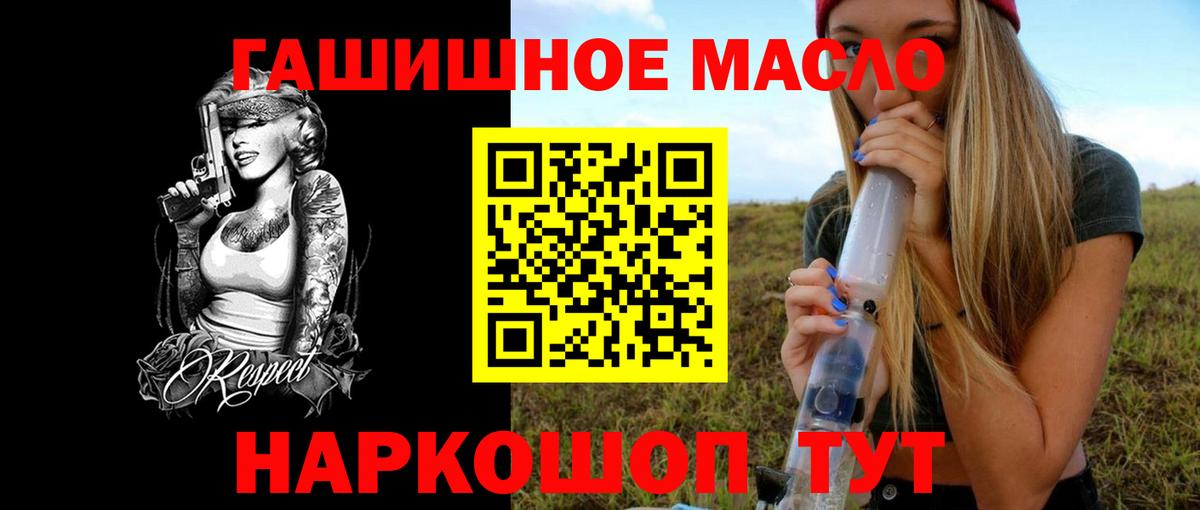 ТГК гашишное масло Чапаевск